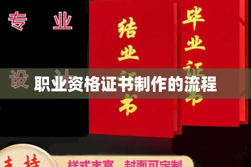 肥东职业资格证书制作的流程
