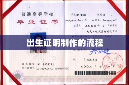 肥东出生证明制作的流程