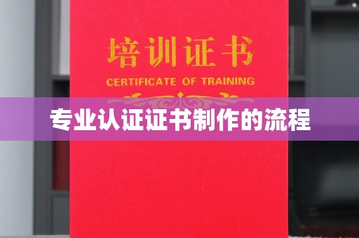 肥东专业认证证书制作的流程
