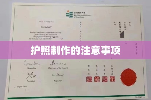 肥东护照制作的注意事项