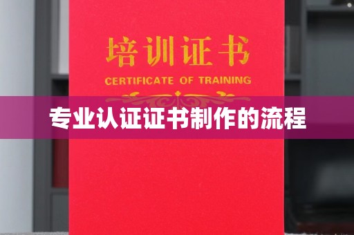 肥东专业认证证书制作的流程