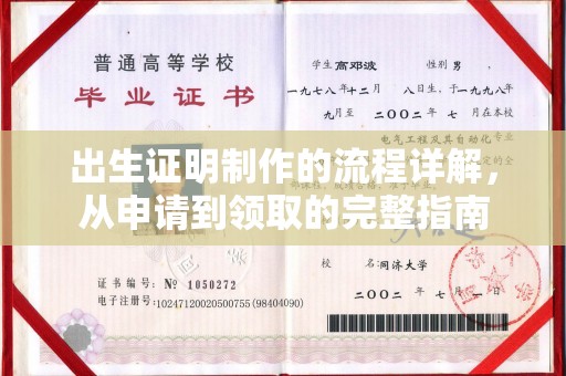 肥东出生证明制作的流程详解，从申请到领取的完整指南