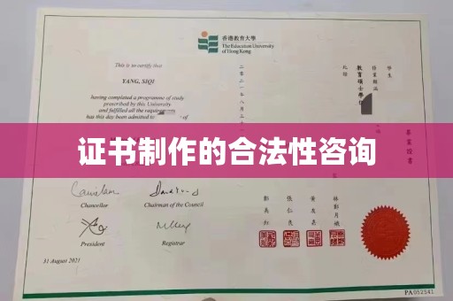 肥东证书制作的合法性咨询