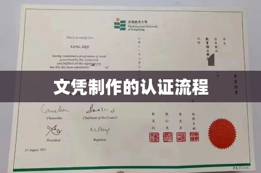 肥东文凭制作的认证流程